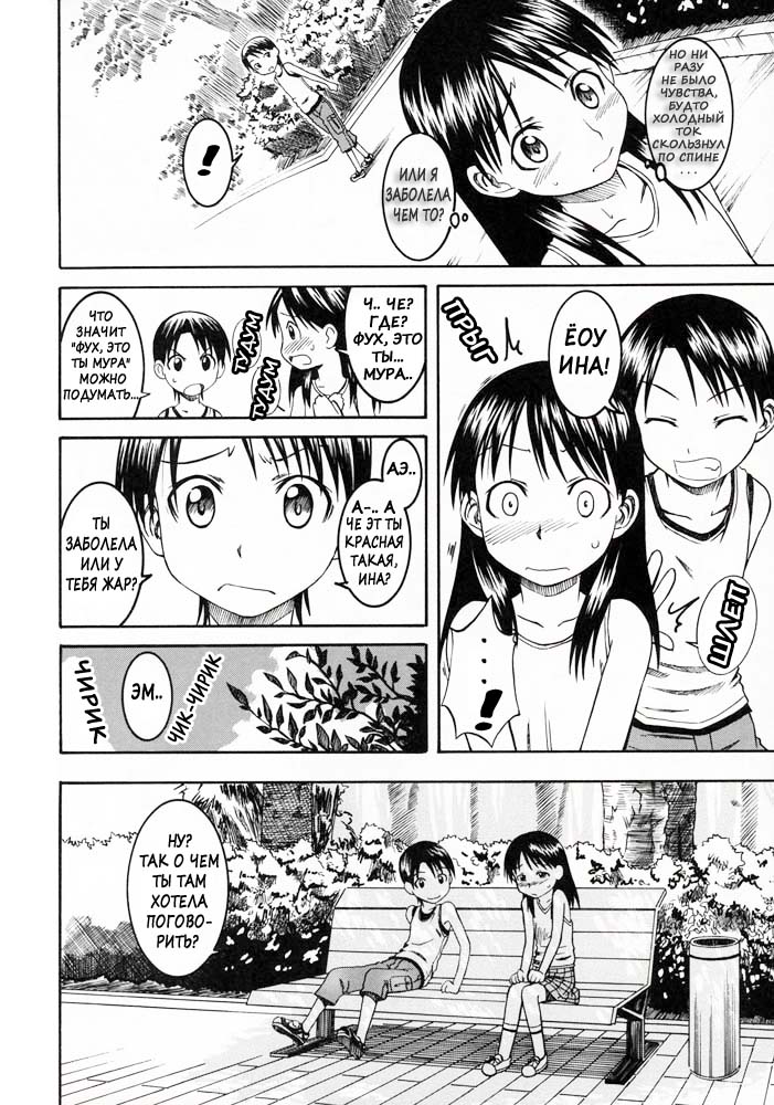 PRETTY NEIGHBOR&! Vol. 4 page 8 full