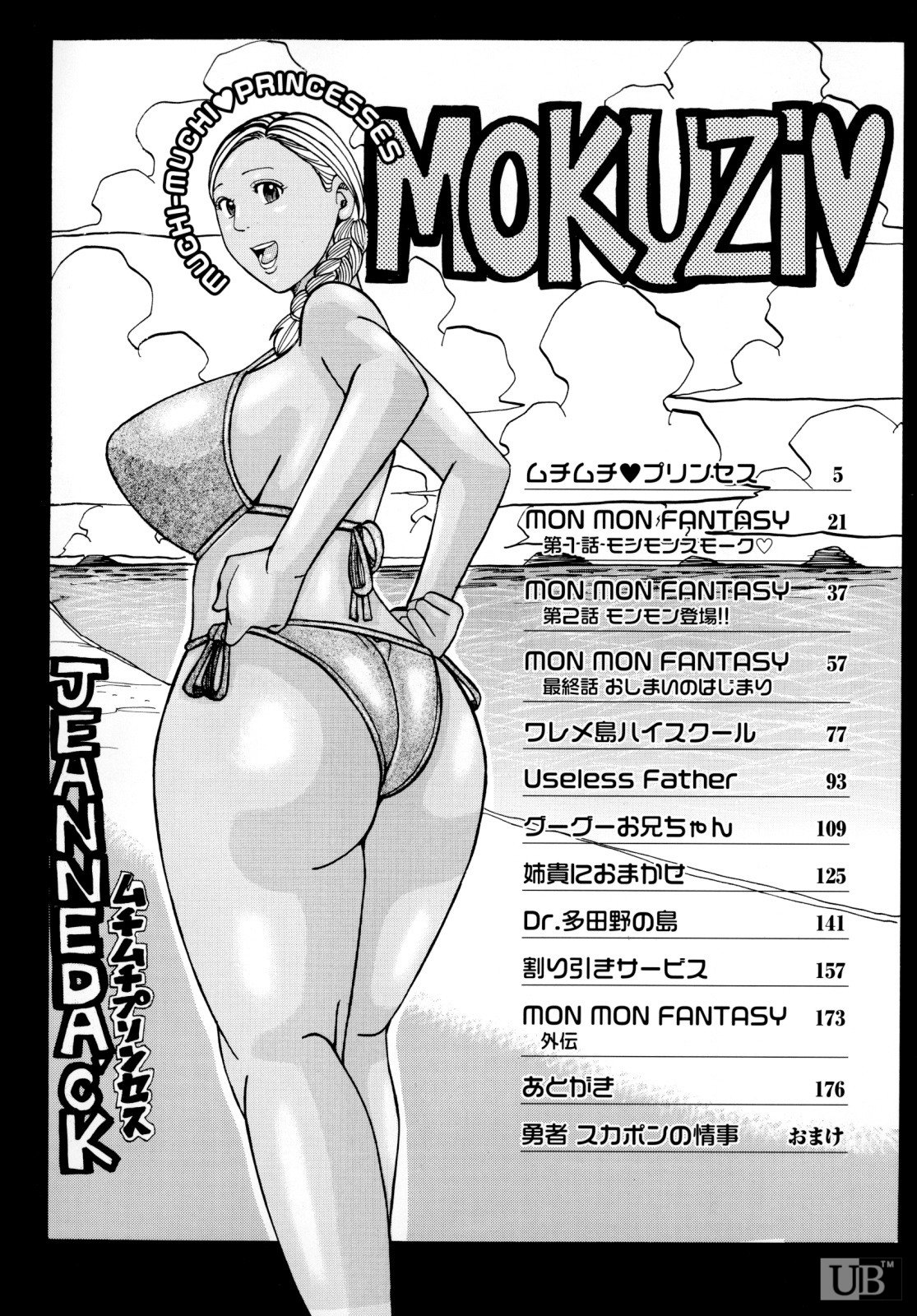 Muchi-muchi Princesses | 쭉쭉빵빵 프린세스 page 6 full