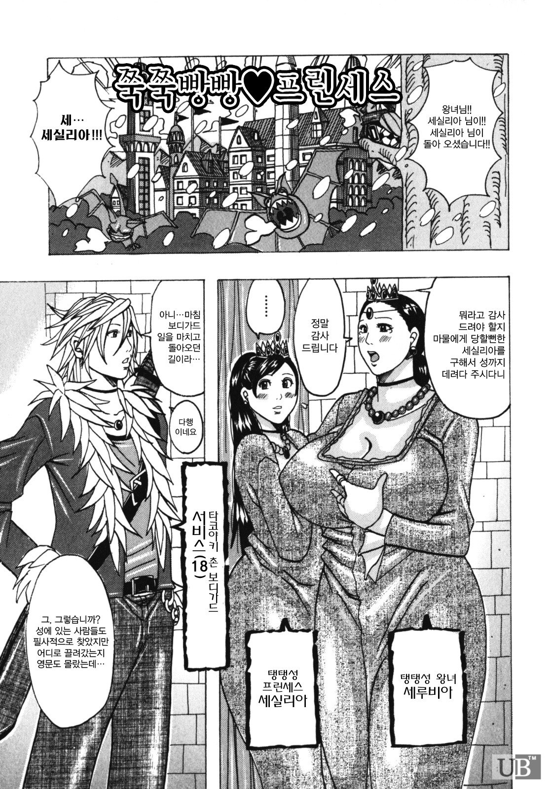 Muchi-muchi Princesses | 쭉쭉빵빵 프린세스 page 7 full