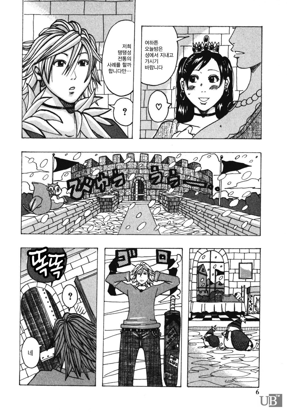 Muchi-muchi Princesses | 쭉쭉빵빵 프린세스 page 8 full