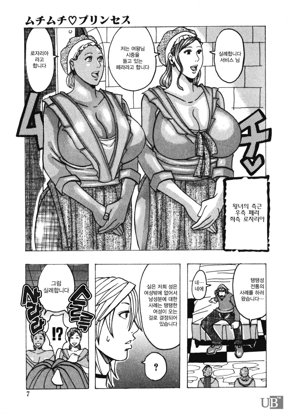 Muchi-muchi Princesses | 쭉쭉빵빵 프린세스 page 9 full