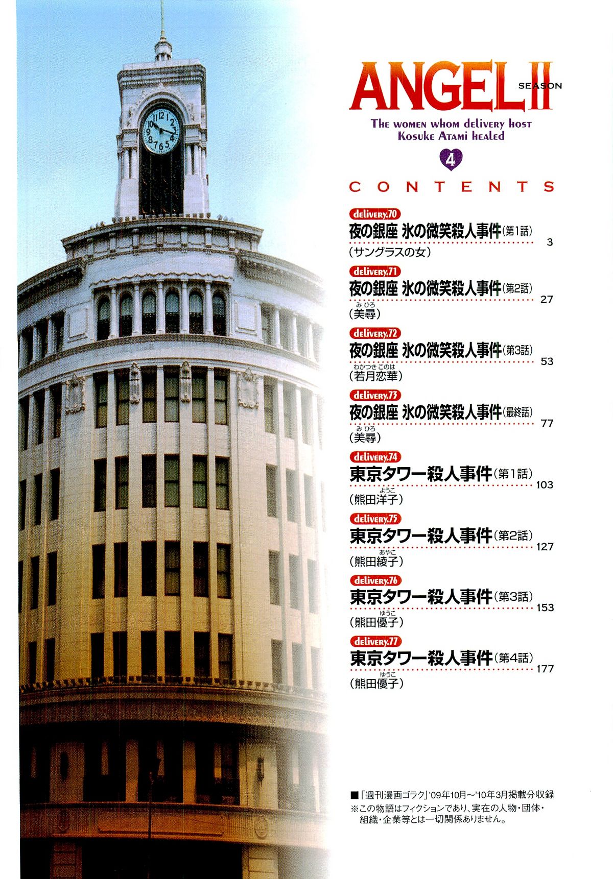Angel - The Women Whom Delivery Host Kosuke Atami Healed ~Season II~ Vol.04 page 3 full