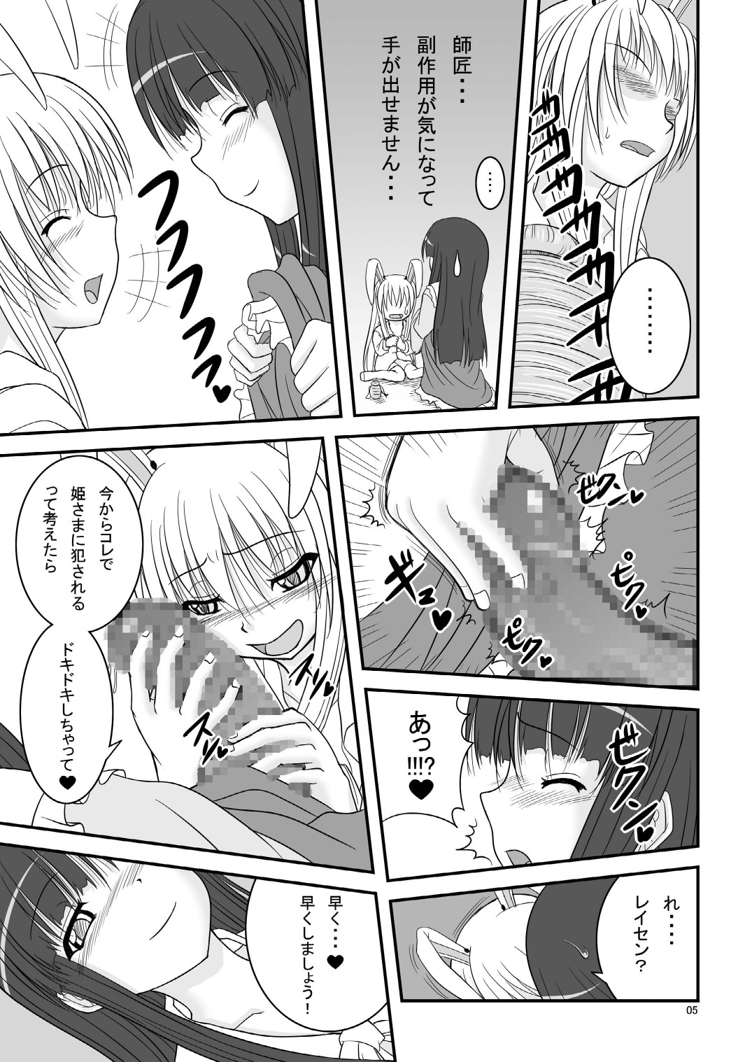Tsuki no Shita, Hana Nirin Level: hard page 5 full