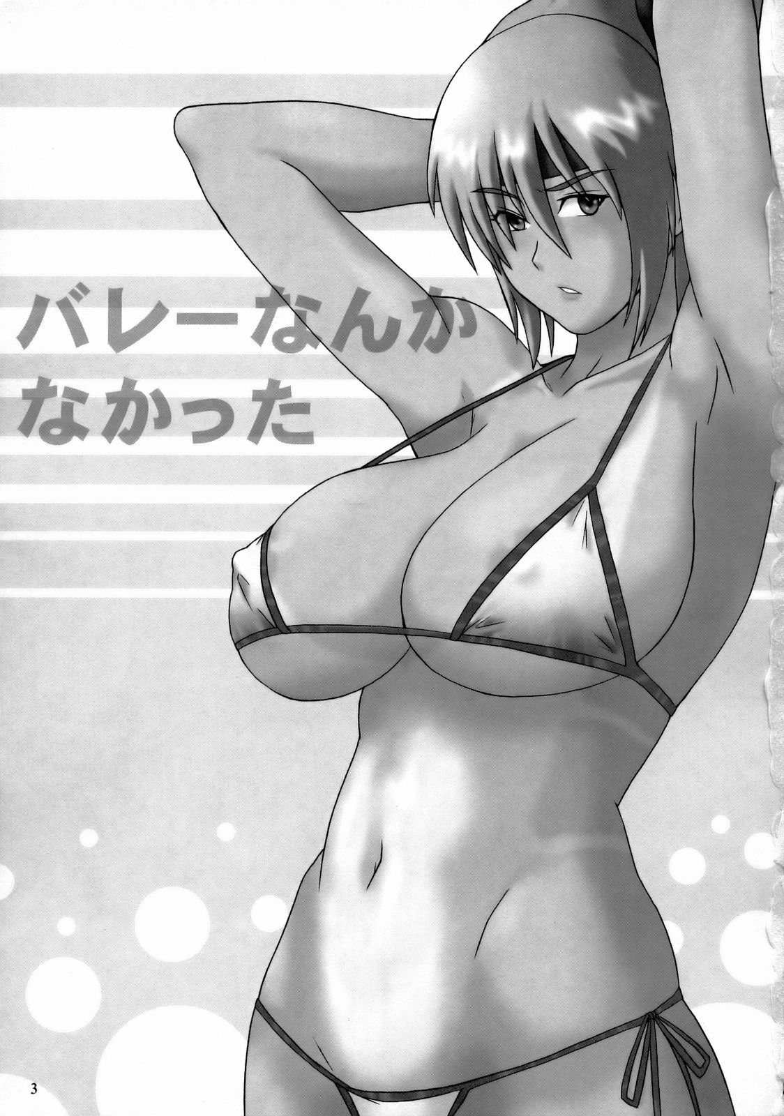 Volley Nanka Nakatta page 2 full