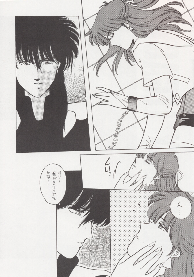 Anice 2 Gekkabijin page 9 full