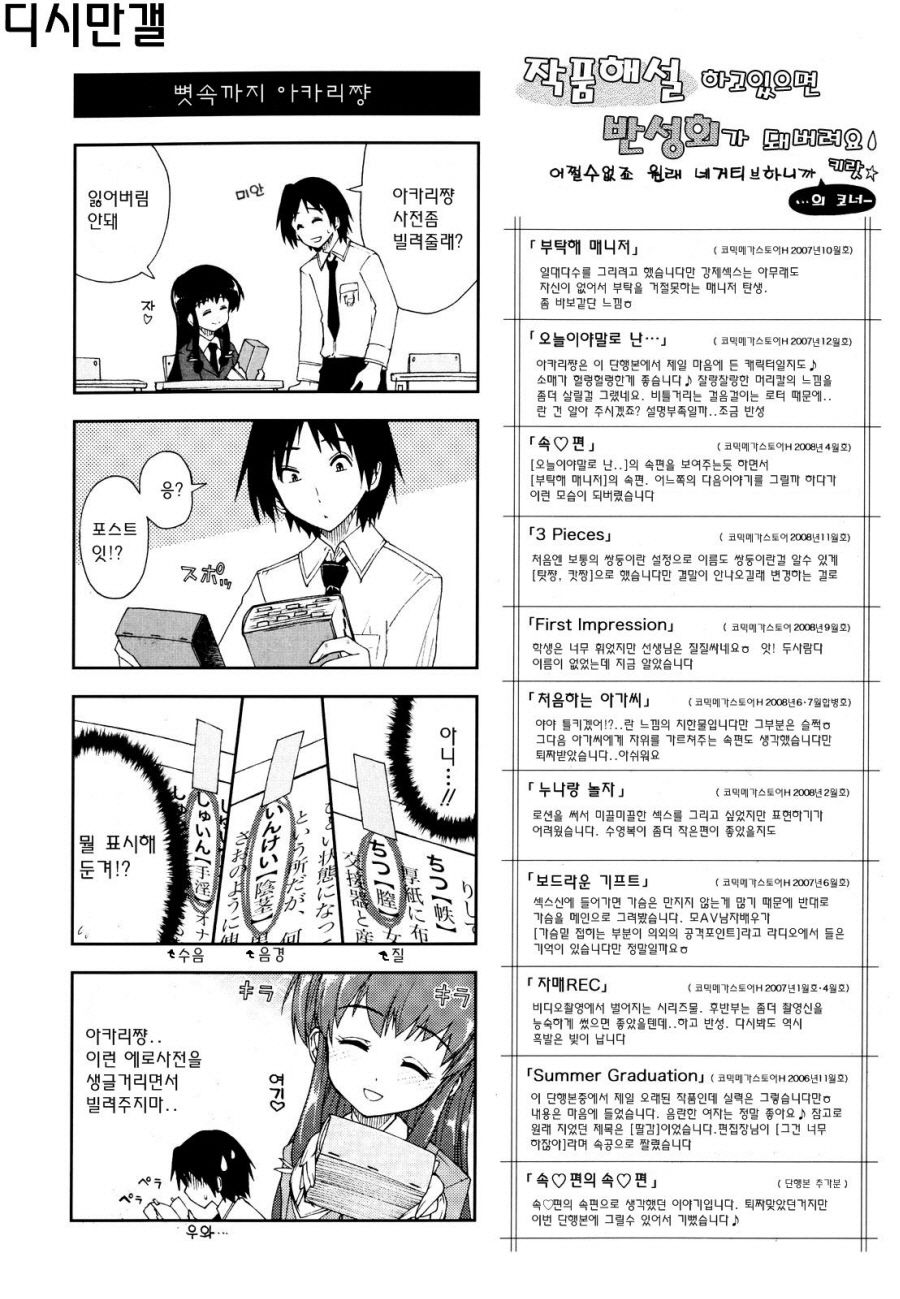 Karadajuu, Nurunuru Desu. - My Whole Body Is Clammy page 3 full