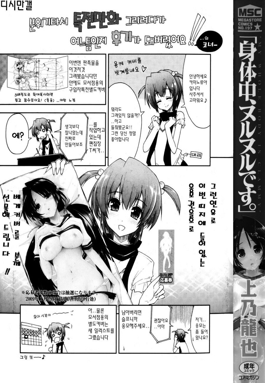 Karadajuu, Nurunuru Desu. - My Whole Body Is Clammy page 4 full