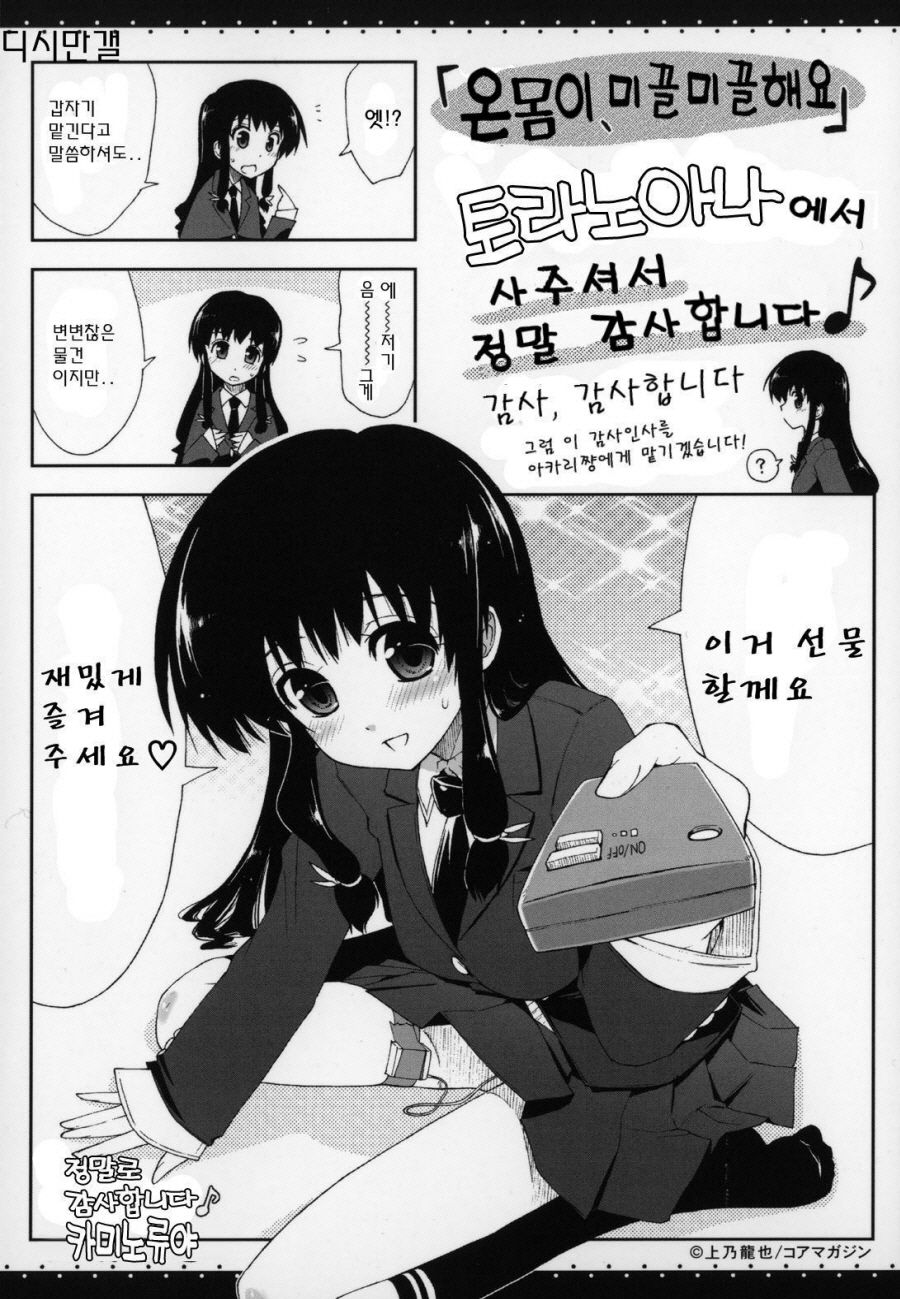 Karadajuu, Nurunuru Desu. - My Whole Body Is Clammy page 6 full
