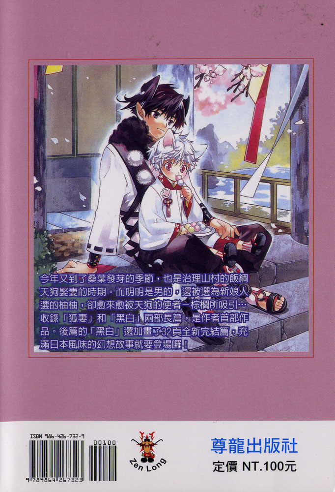 Kamei Yogorouta - Kitsune no Tama Yobai vol 1 page 2 full