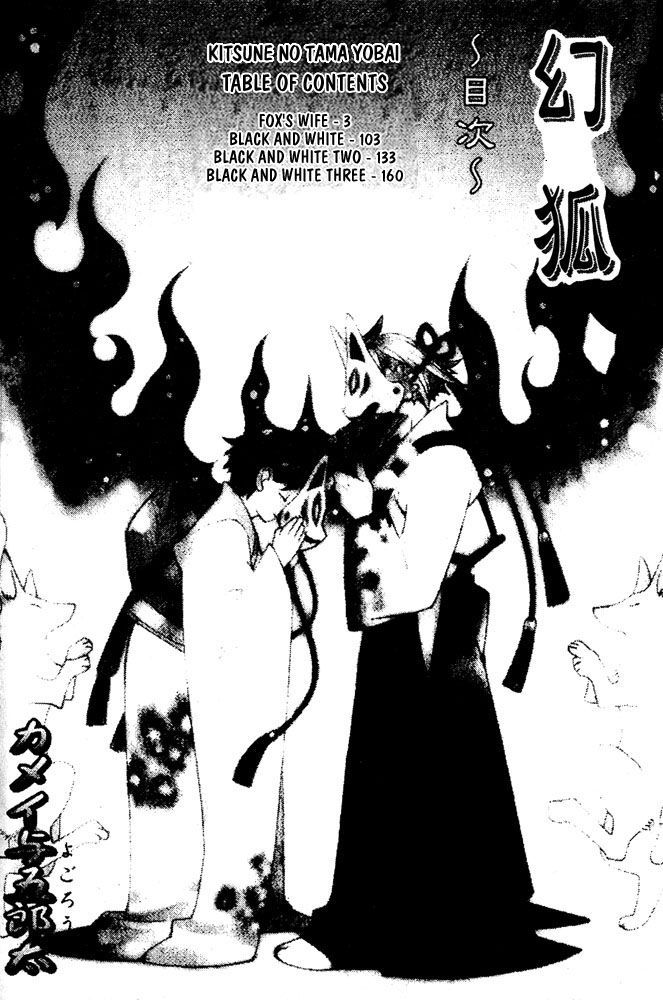 Kamei Yogorouta - Kitsune no Tama Yobai vol 1 page 5 full