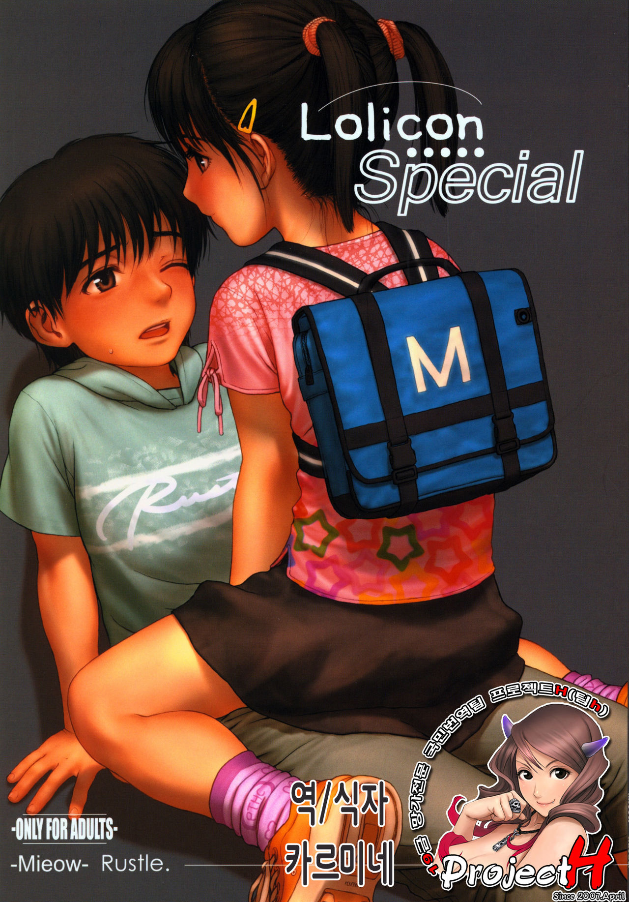 Lolicon Special page 1 full