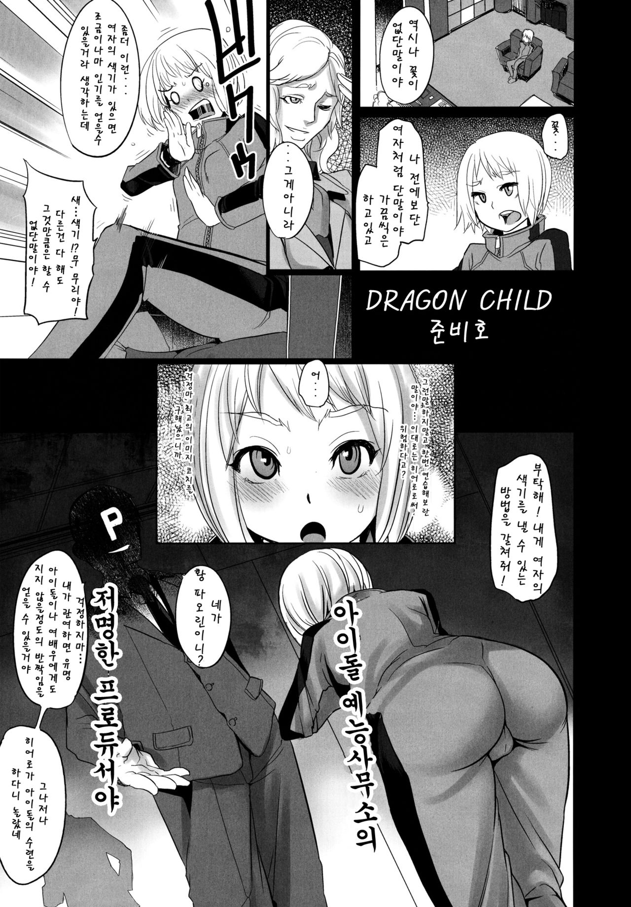 Dragon Child page 3 full