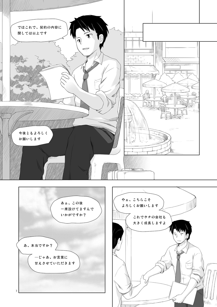 Kago no Naka no Kotori wa Itsu Deyaru 2 page 6 full