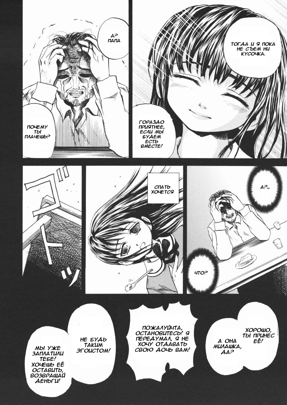 Girl toilet page 4 full
