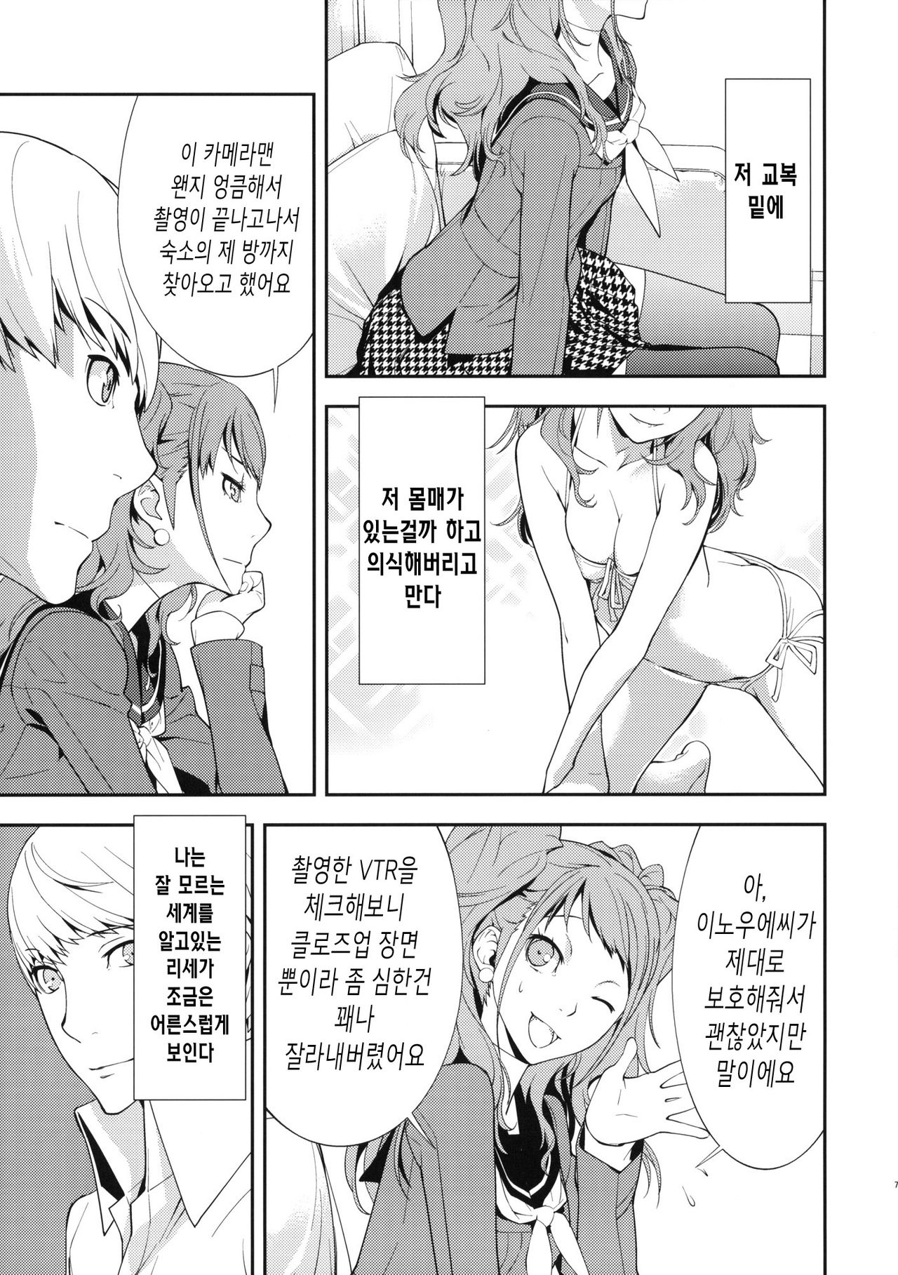 Rise Sexualis page 8 full