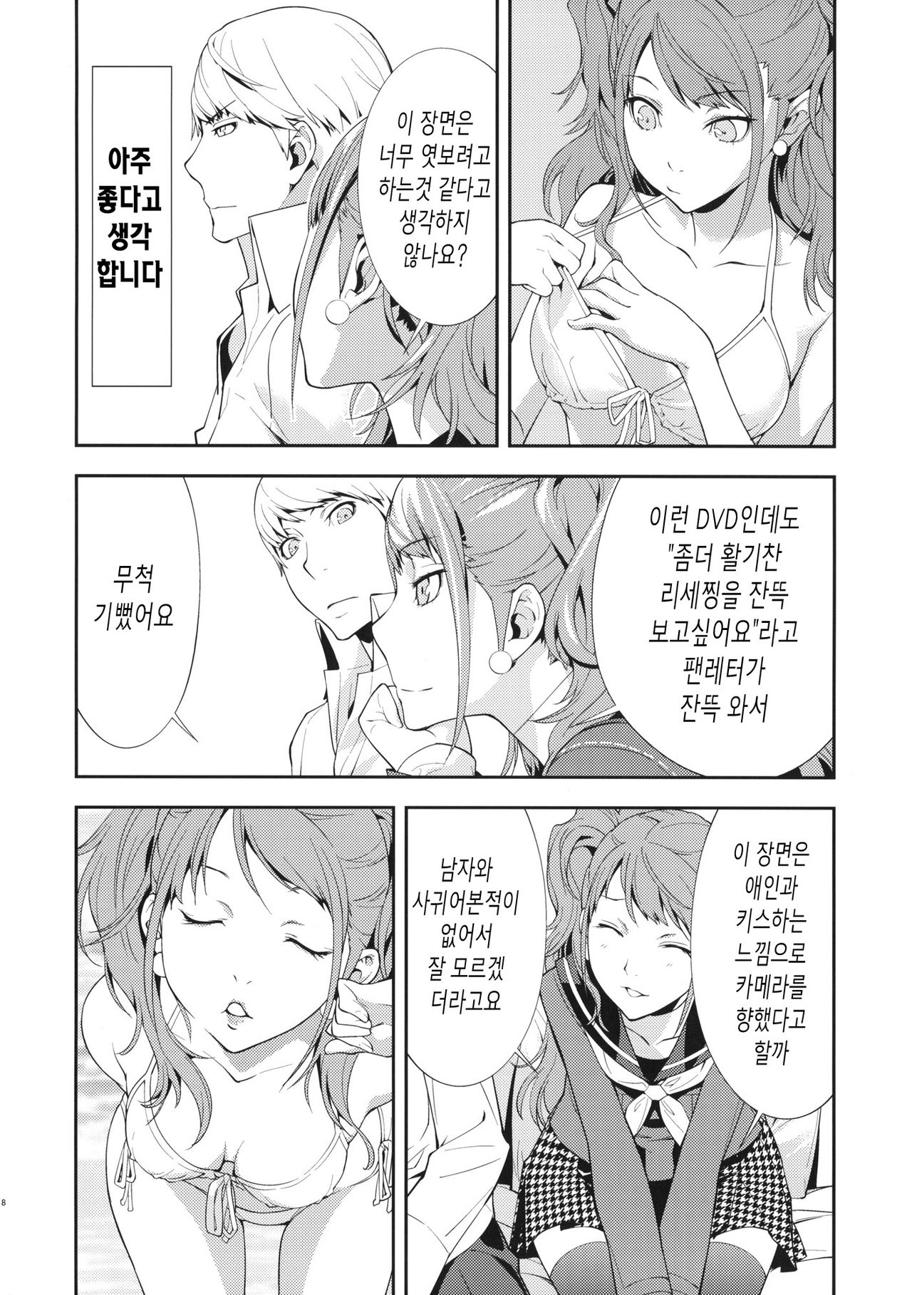 Rise Sexualis page 9 full