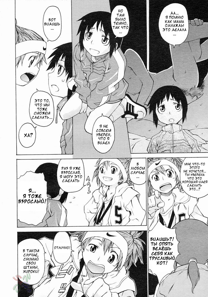 TAKE ON ME 2 | Возьми меня Том 2 Ch. 1 page 5 full