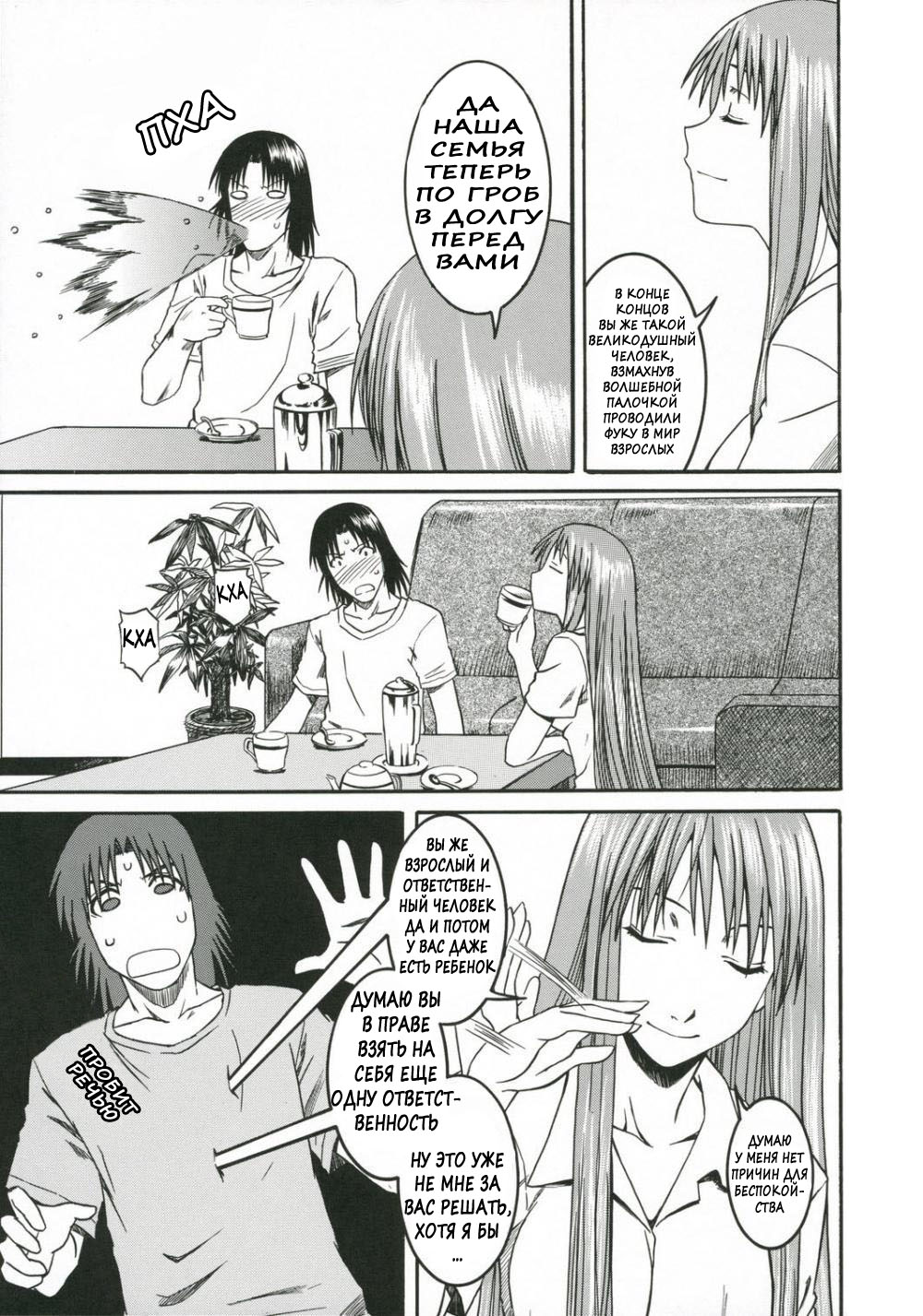 PRETTY NEIGHBOR&! Vol. 3 page 10 full