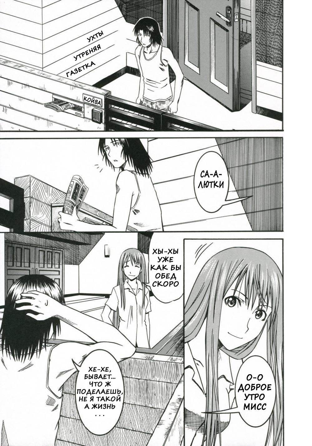 PRETTY NEIGHBOR&! Vol. 3 page 6 full