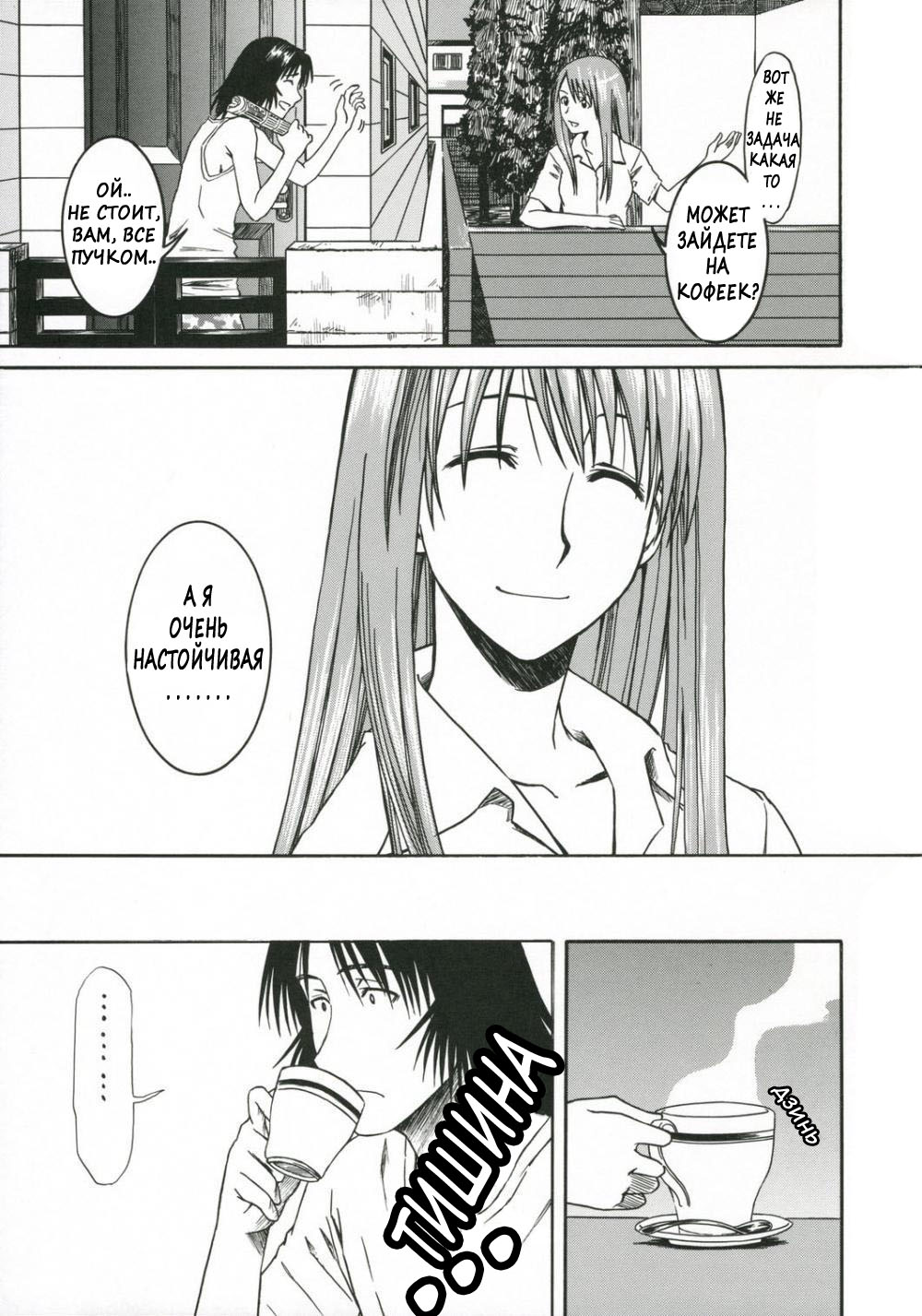 PRETTY NEIGHBOR&! Vol. 3 page 8 full