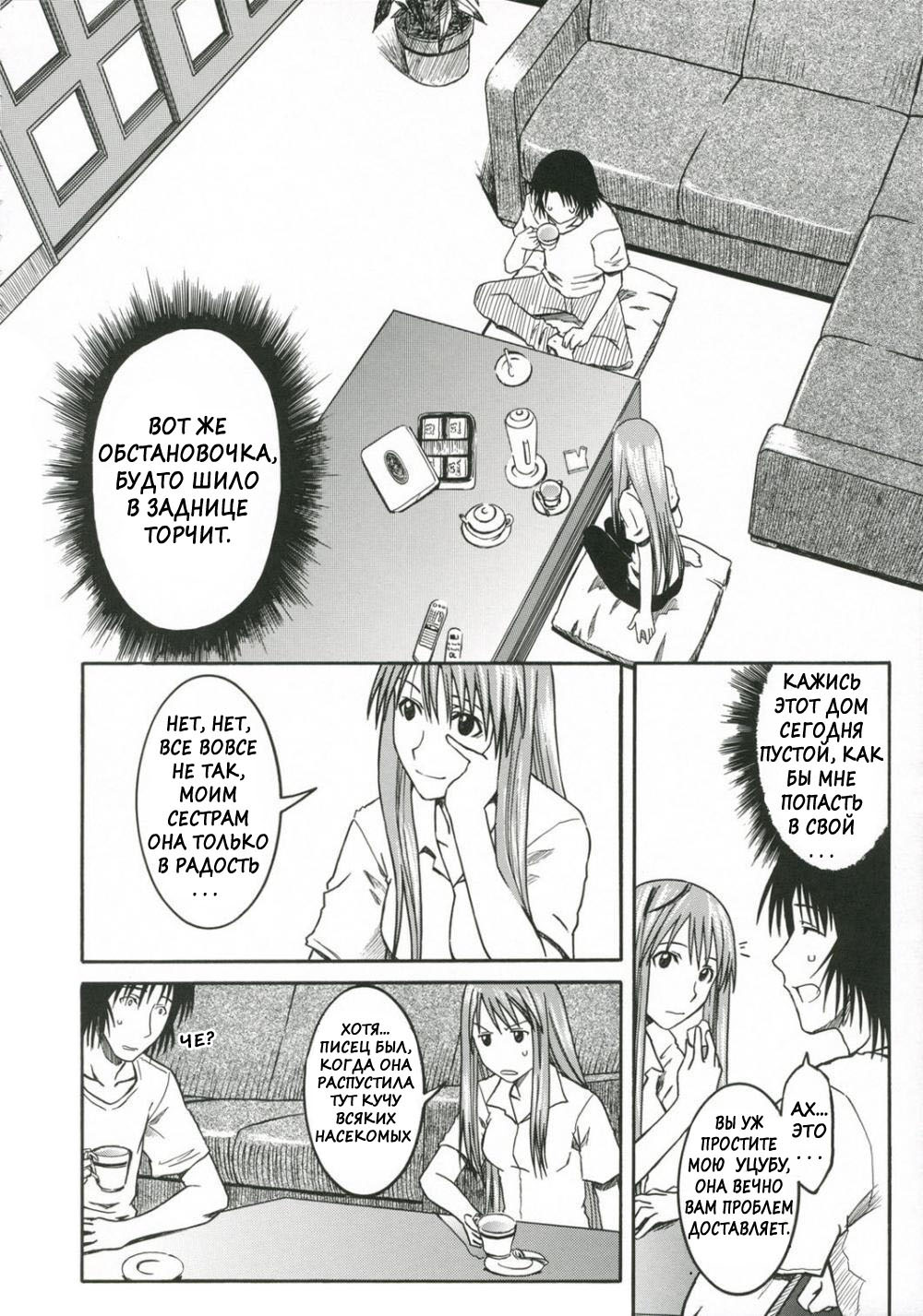 PRETTY NEIGHBOR&! Vol. 3 page 9 full