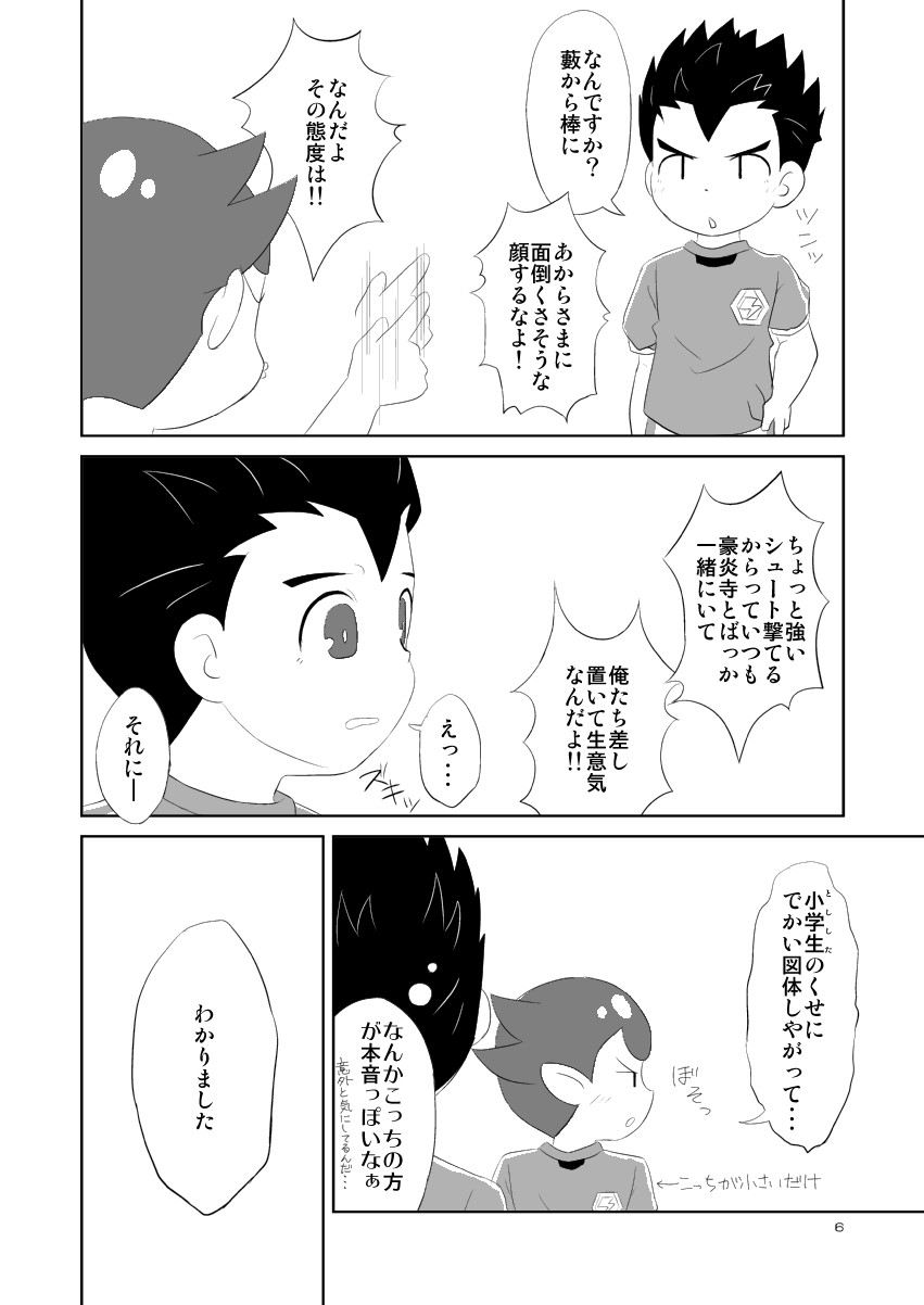 Toramaru, Kogureru page 6 full