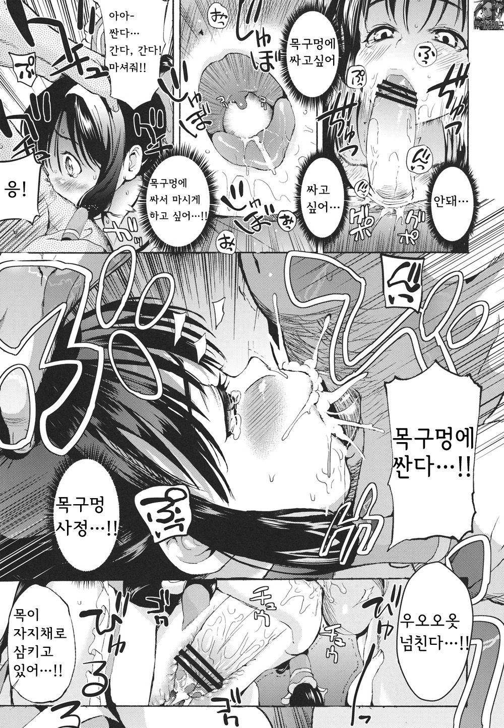 Rakuen no Inmu page 8 full