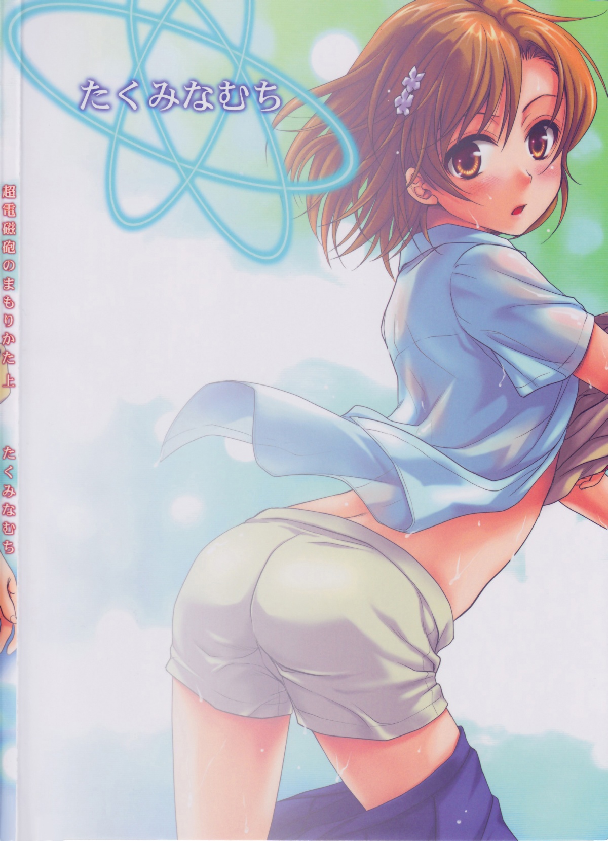Choudenji Hou no Mamori Kata Jou | How to Protect a Railgun page 2 full