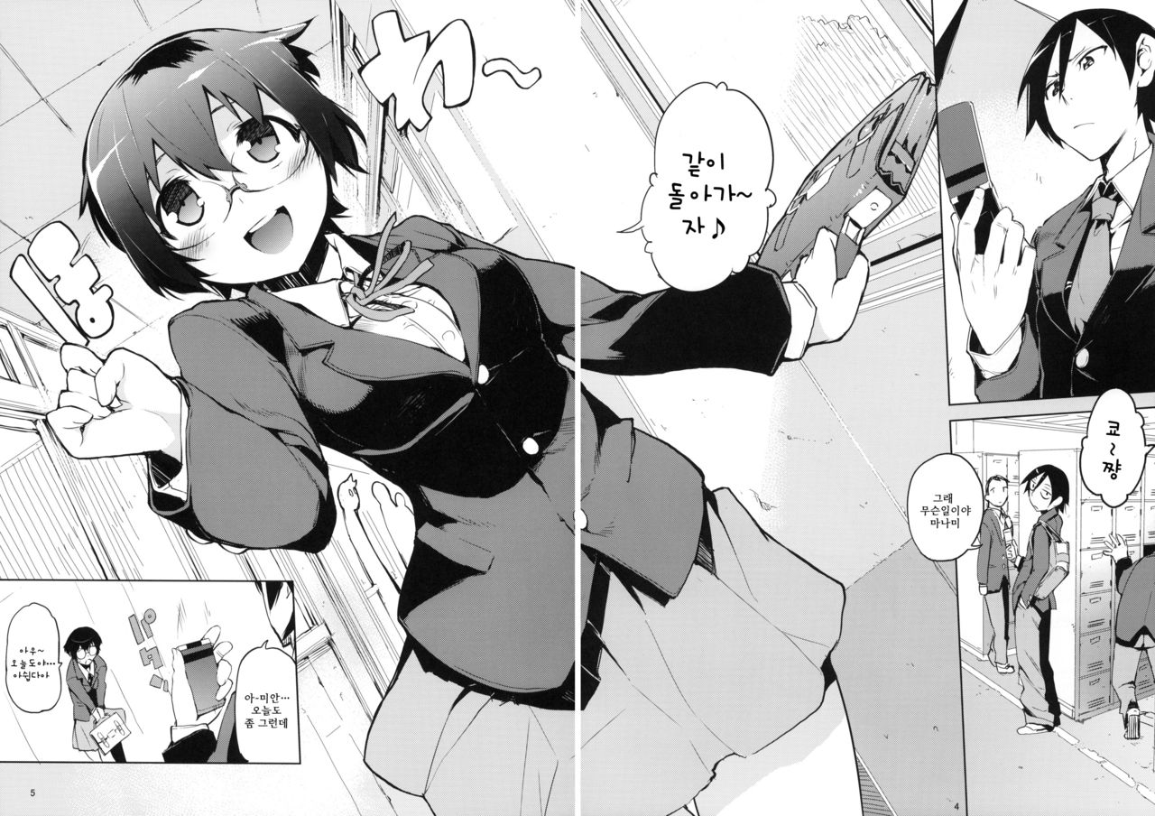 O, Ore no Imouto gaa 3 + Paper Shiori | 내,내 여동생이이 3 page 3 full
