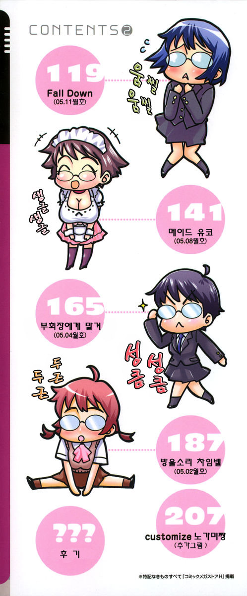 Megane Gakkou - Glasses School page 4 full