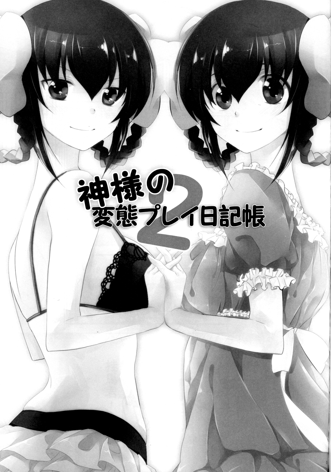 Kamisama no Hentai Play Nikkichou 2 | Kamisama's Hentai Play Diary 2 page 2 full