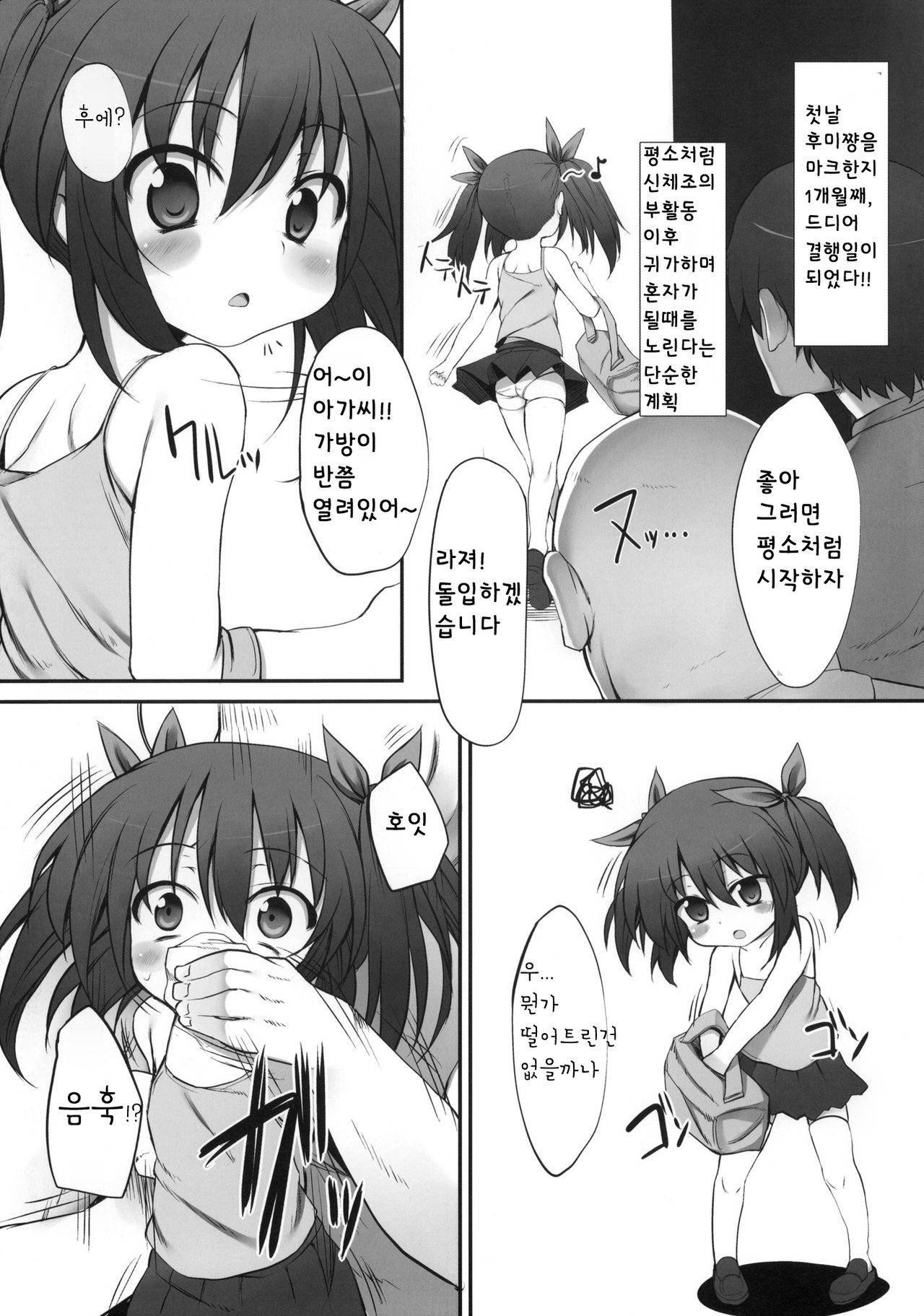 Fumi-chan no Kansatsu Nikki page 4 full