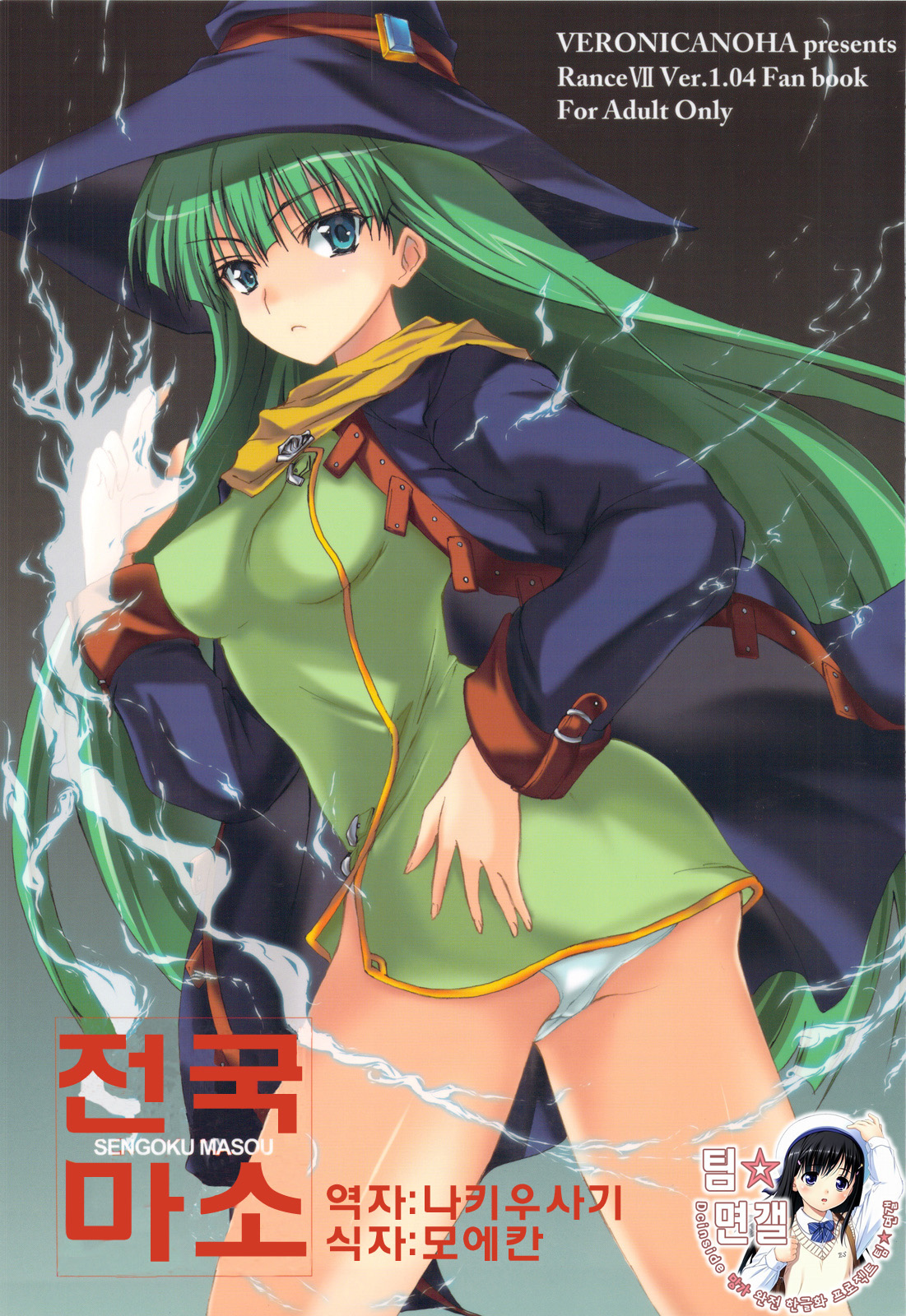 Sengoku Masou | 전국마소 page 1 full