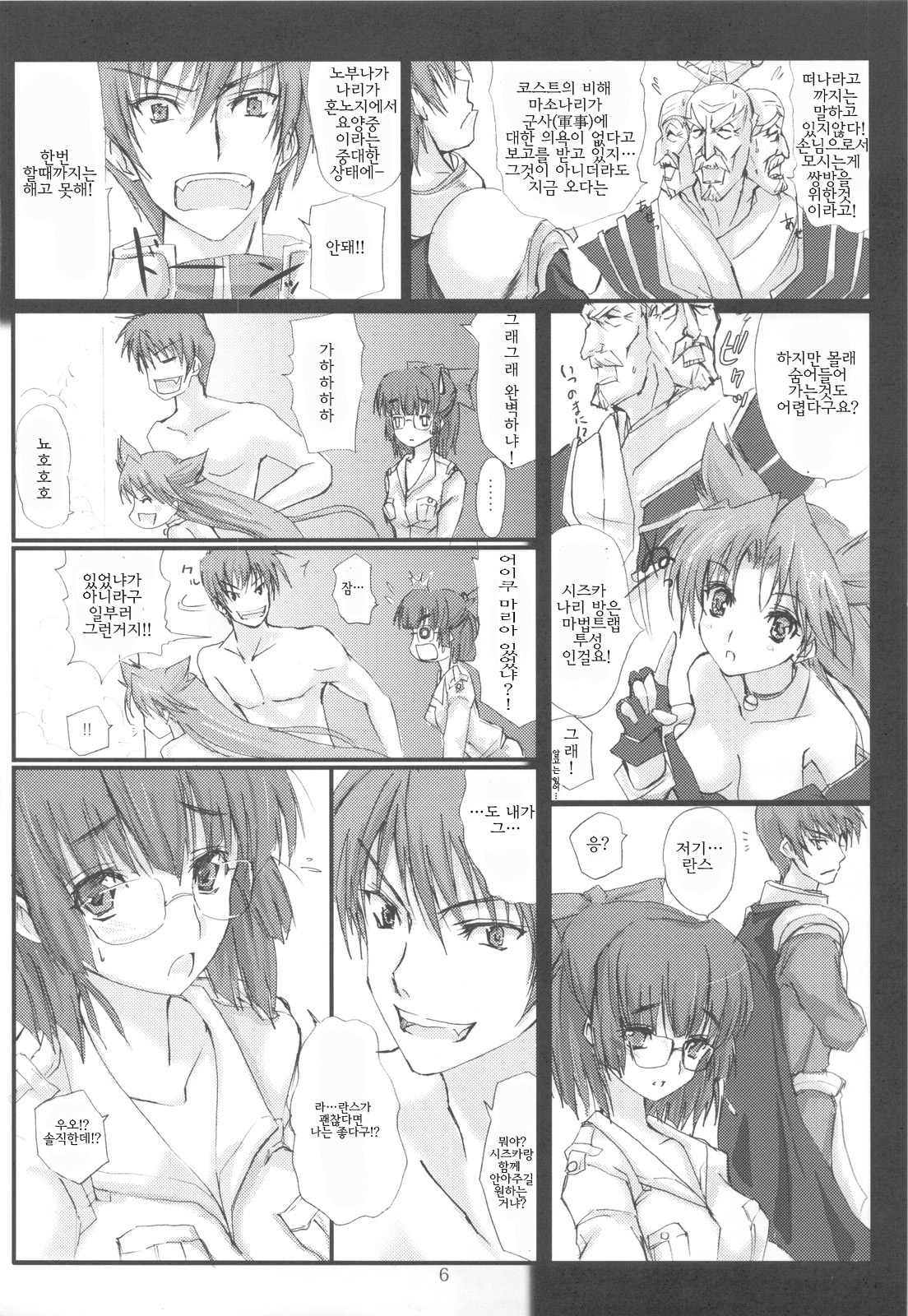 Sengoku Masou | 전국마소 page 6 full