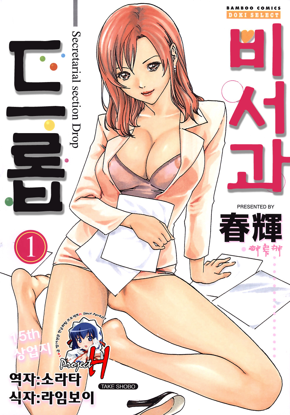 Hishoka Drop - Secretarial Section Drop 1 | 비서과 드롭 1 page 1 full