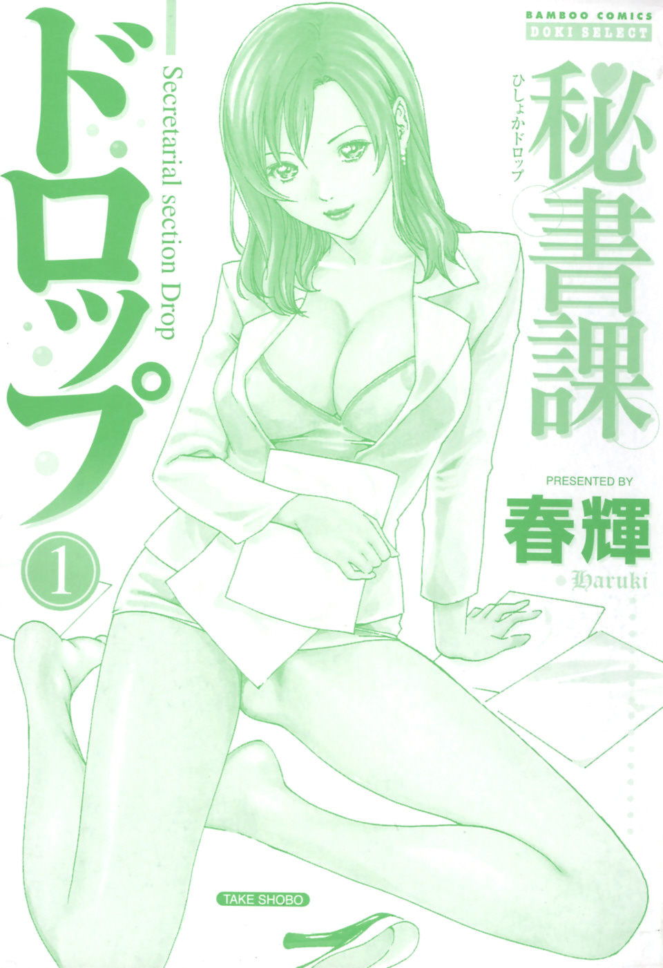 Hishoka Drop - Secretarial Section Drop 1 | 비서과 드롭 1 page 6 full