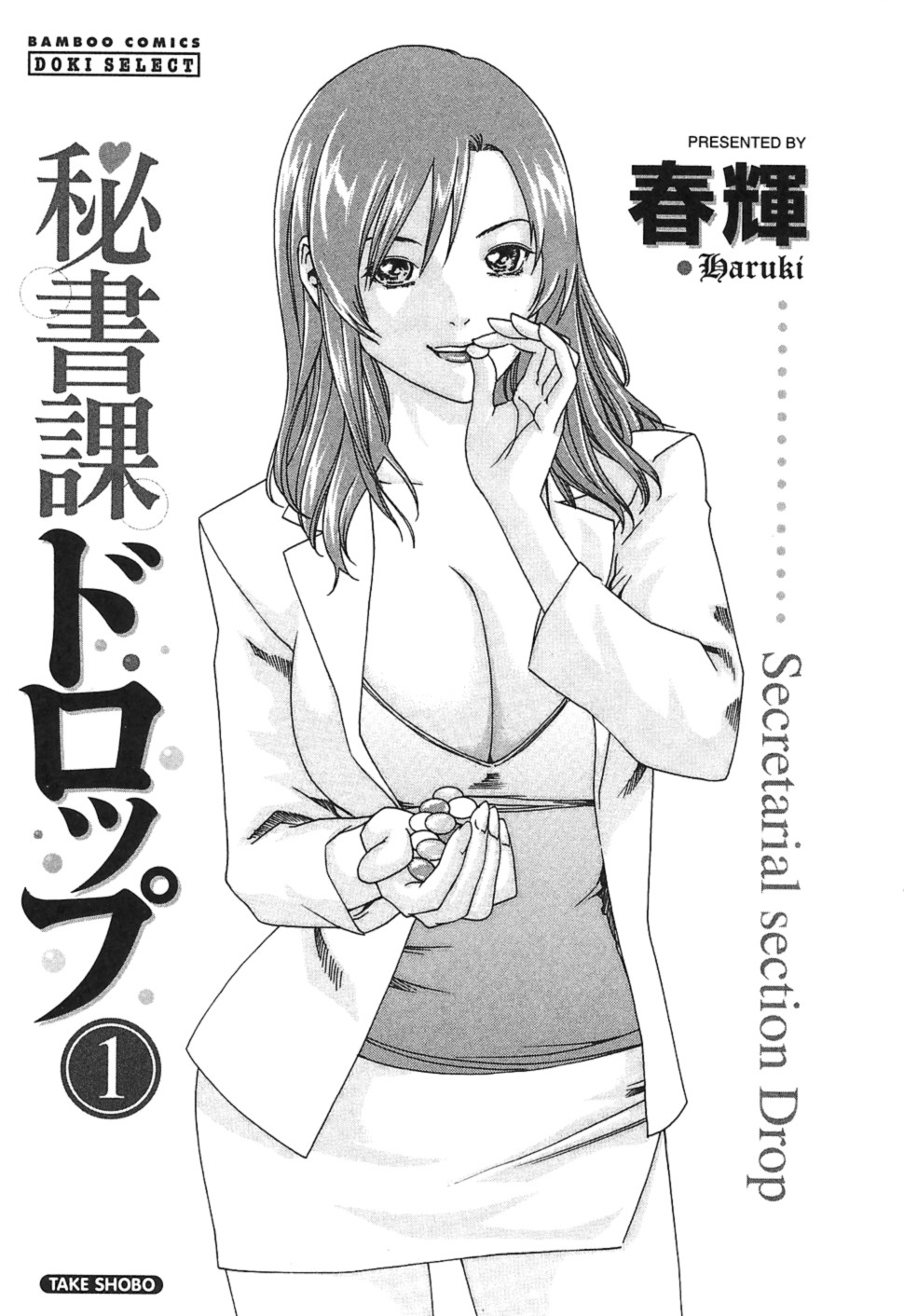 Hishoka Drop - Secretarial Section Drop 1 | 비서과 드롭 1 page 9 full