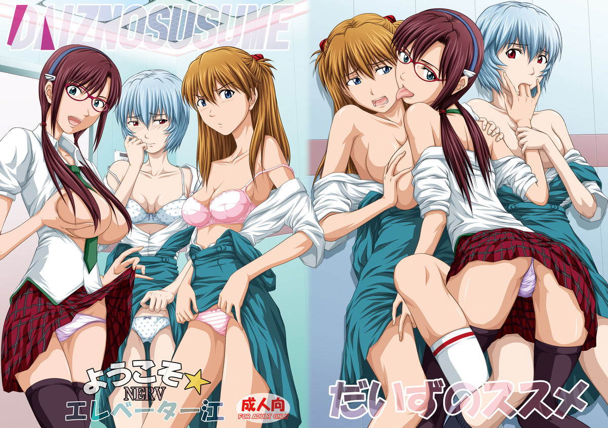 Welcome to NERV Elevator -Full Color Edition- page 1 full
