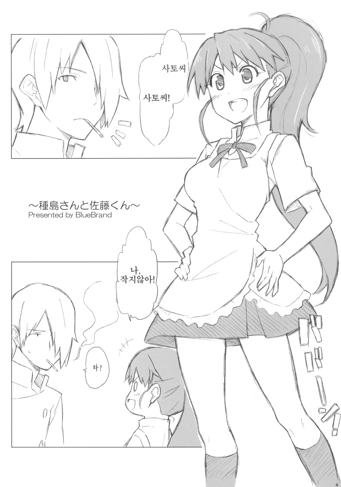 Taneshima-san to Satou-kun page 4 full