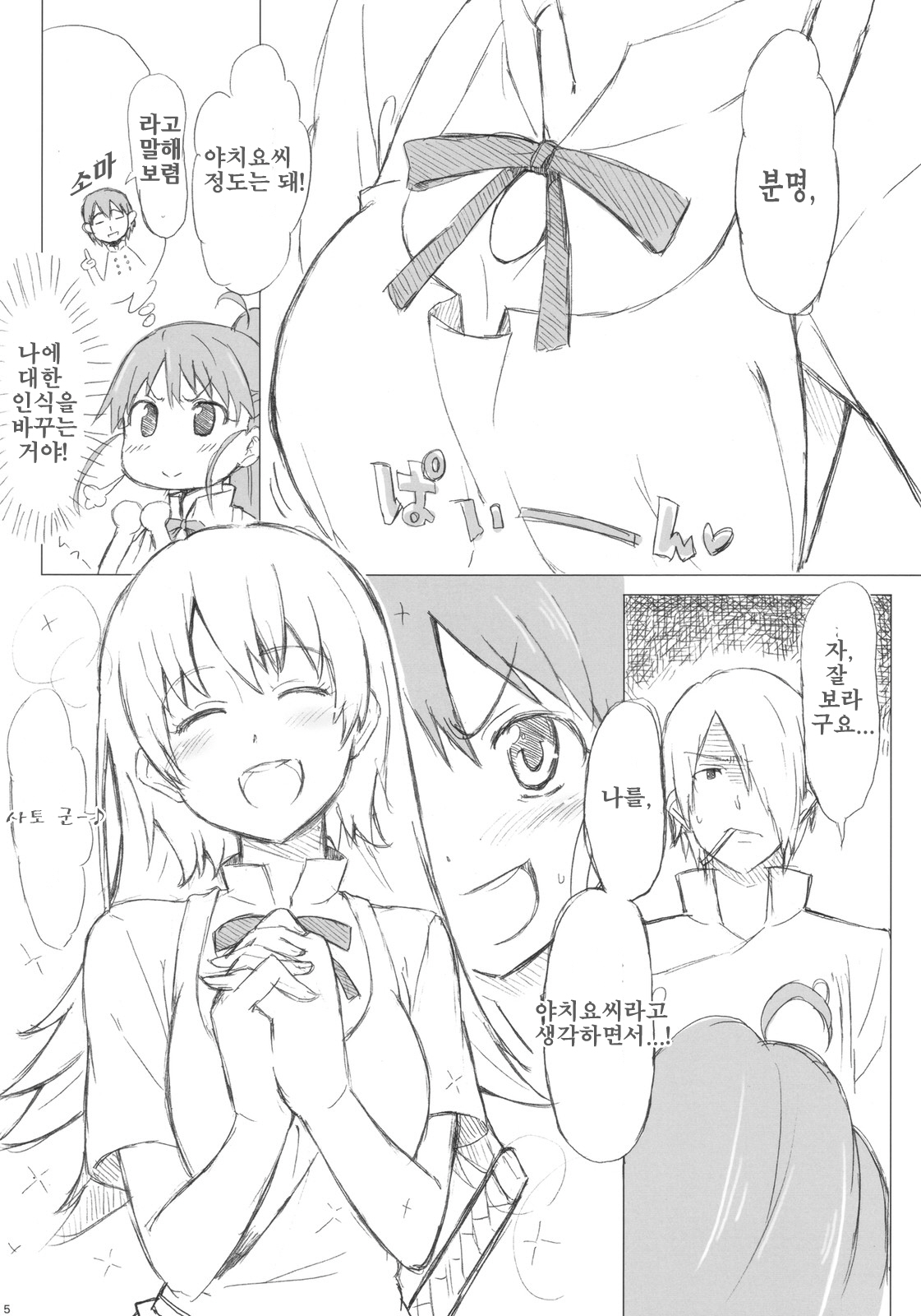 Taneshima-san to Satou-kun page 5 full