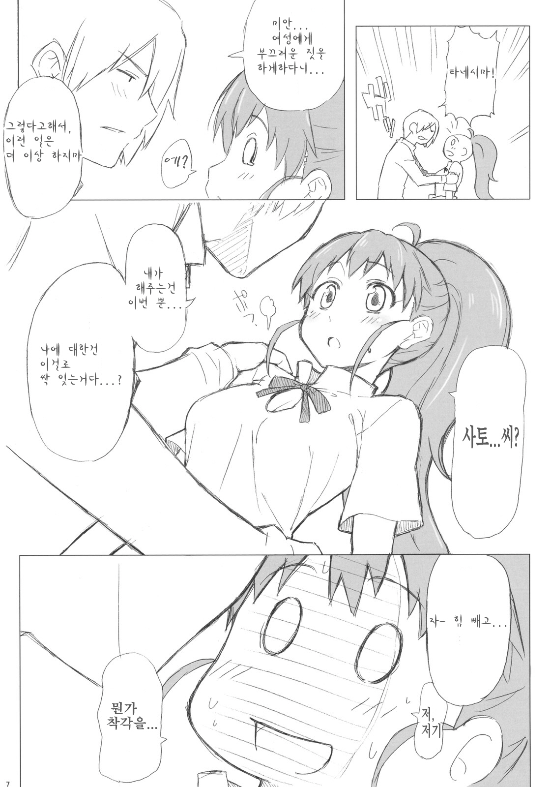 Taneshima-san to Satou-kun page 7 full