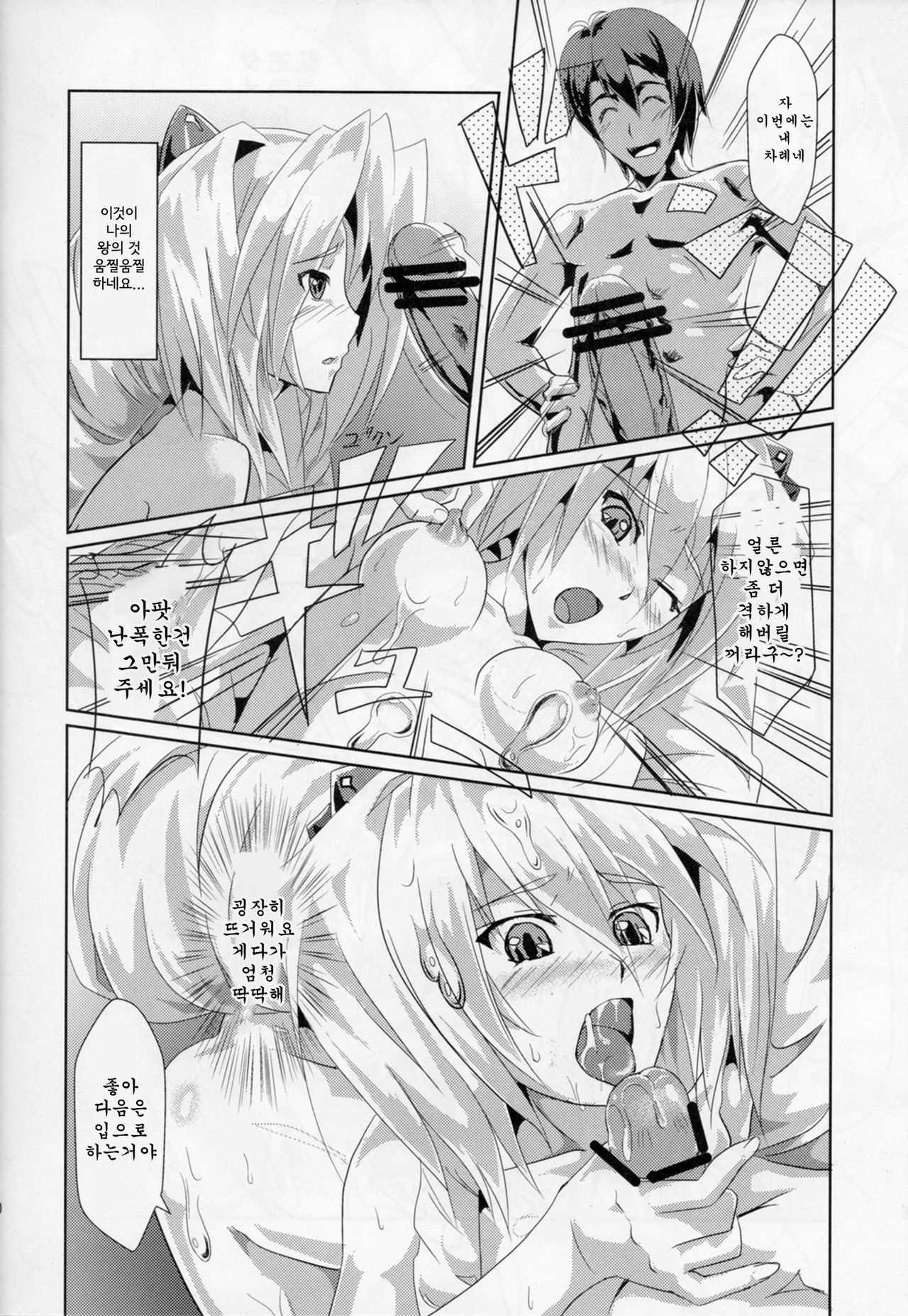 Nuruneba!? page 10 full