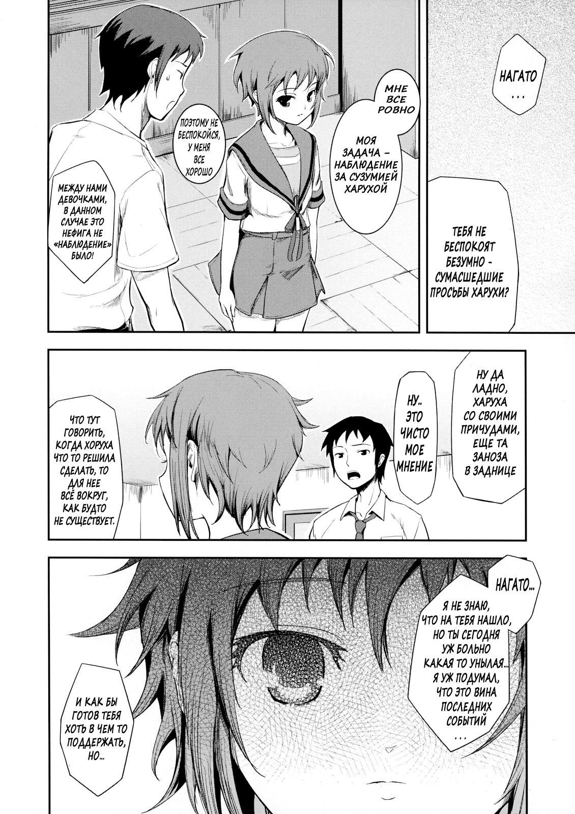 Secret Eyes - She said ''So...'' page 5 full