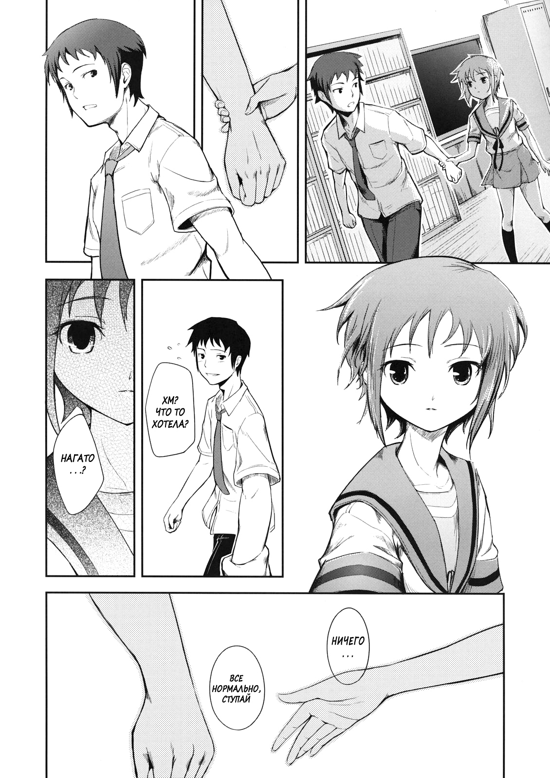 Secret Eyes - She said ''So...'' page 7 full