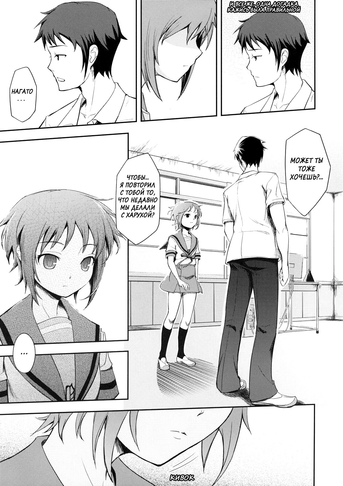 Secret Eyes - She said ''So...'' page 8 full
