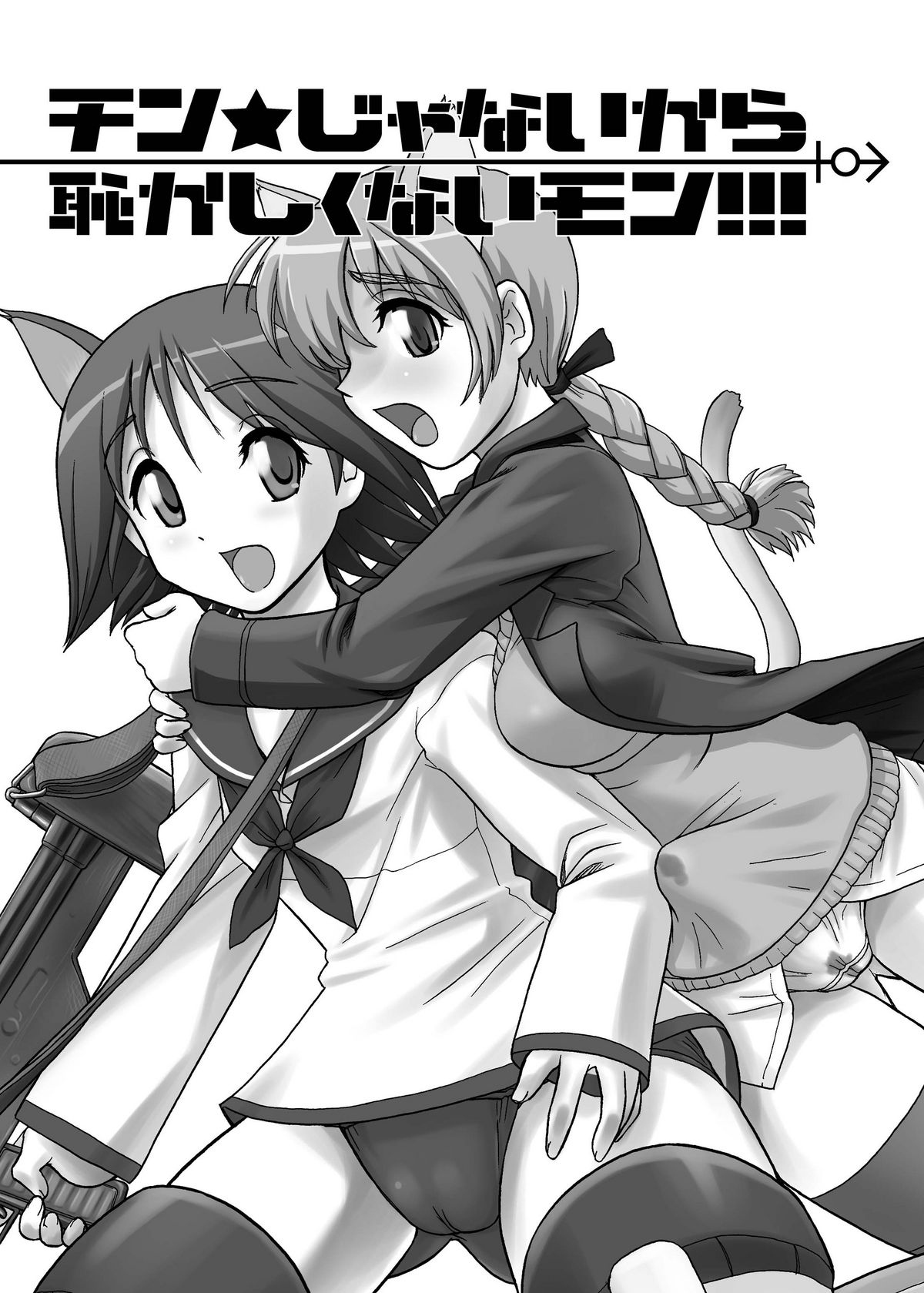 Chin ★ ja Naikara Hazukashiku Naimon!!! page 3 full