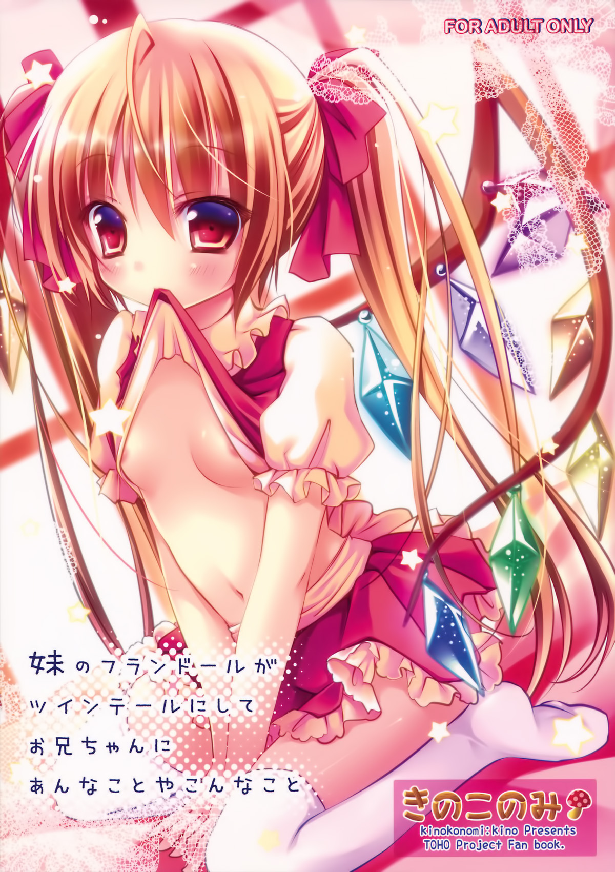 Imouto no Flandre ga Twin Tail ni shite Oniichan ni Anna koto ya Konna koto page 1 full