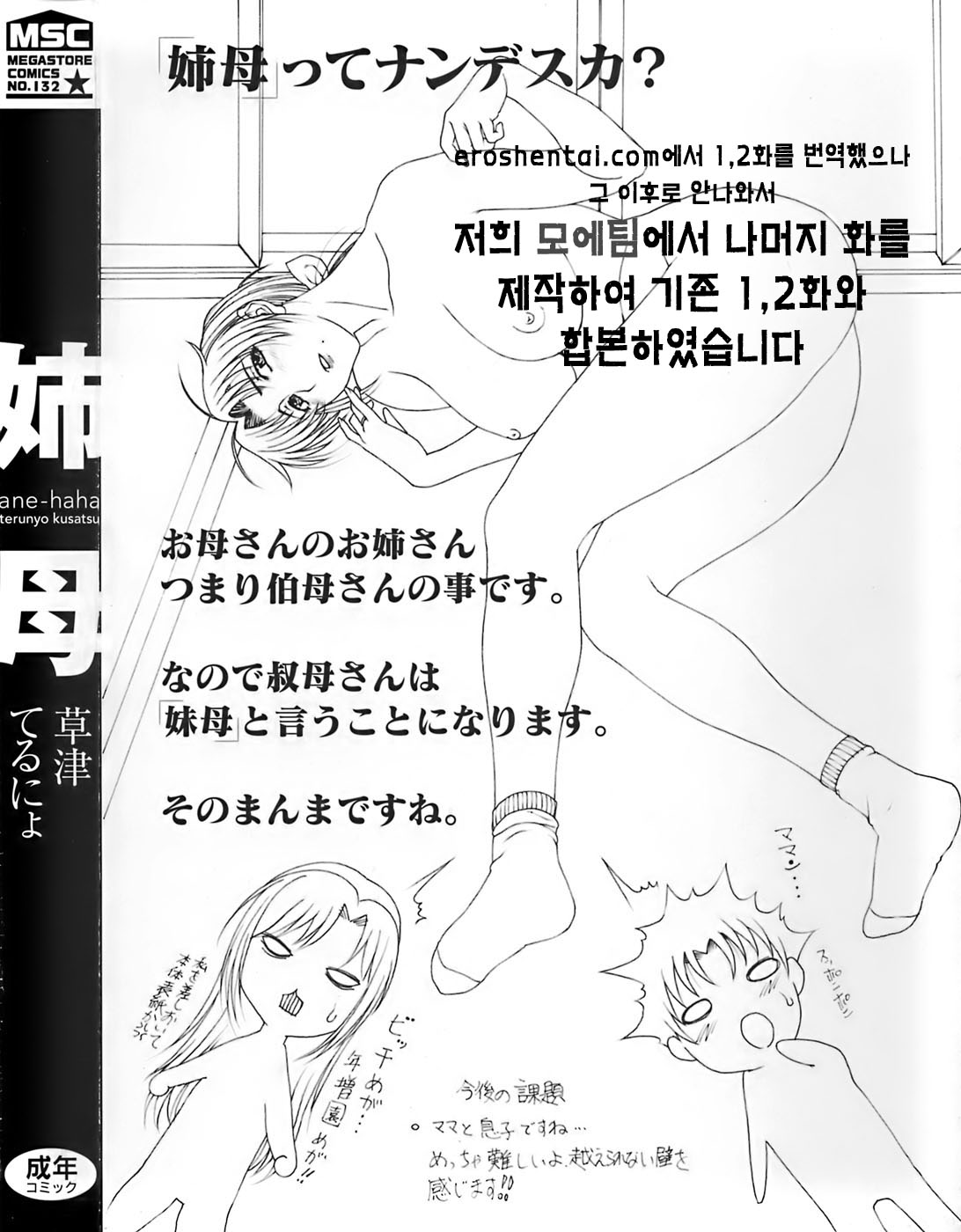 Ane-Haha page 4 full