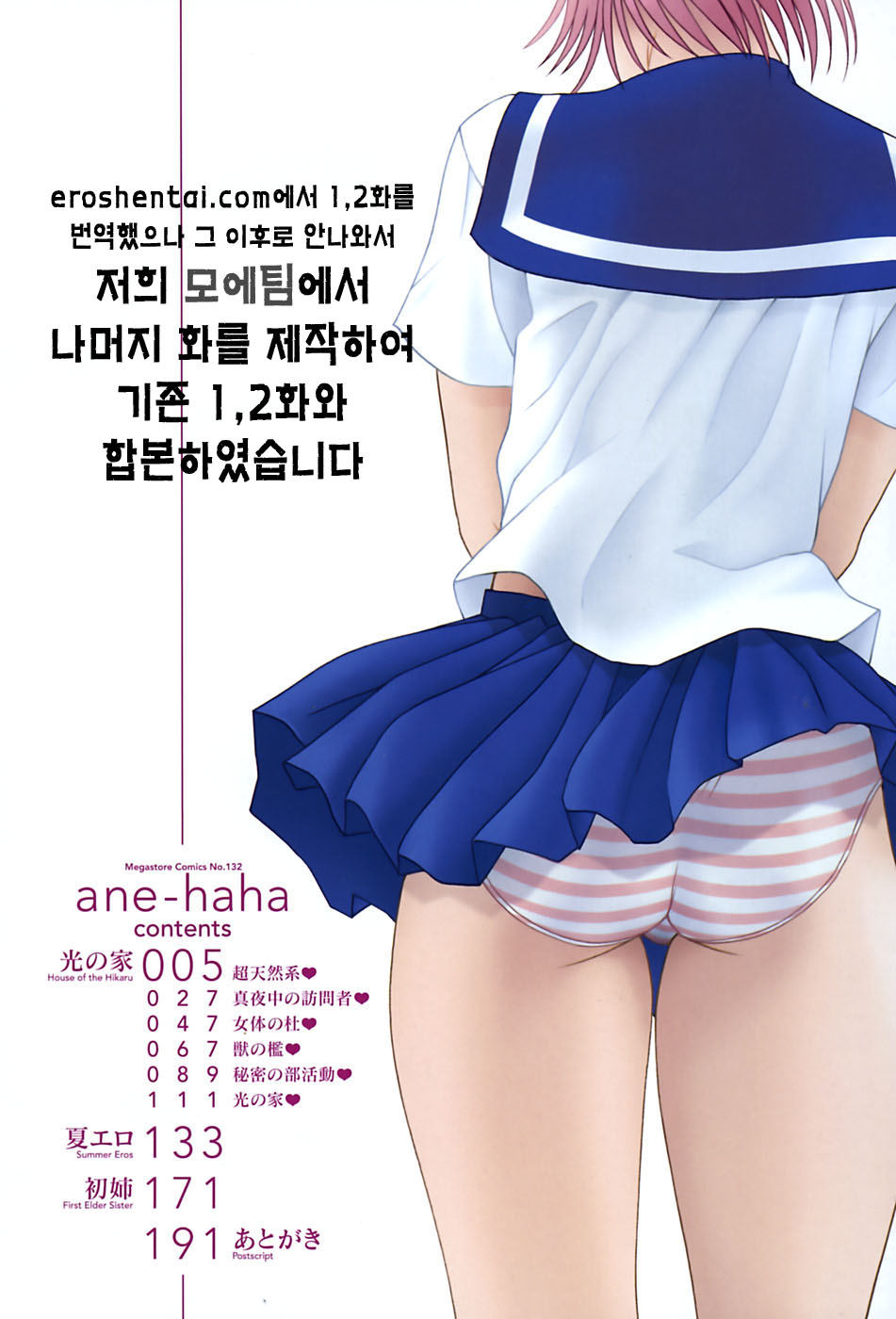 Ane-Haha page 6 full
