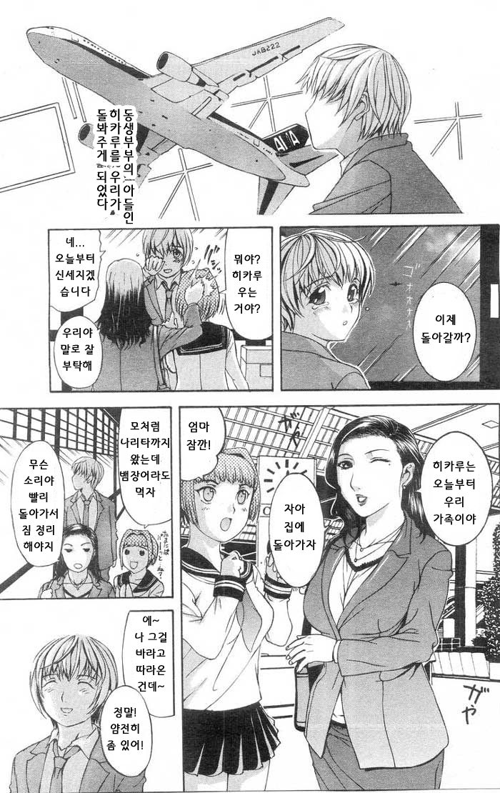 Ane-Haha page 7 full